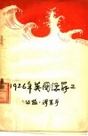 1926年英国总罢工 封面