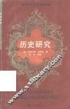 历史研究 封面