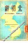 北朝鲜 封面