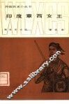 印度章西女王 封面