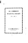世界知识丛书之二十四  社会发展史学习提纲 封面