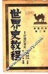 世界史教程-封建社会史 封面