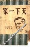 天下一家 封面