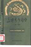 文博青年论丛  第1辑 封面