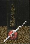 玉器鉴定浅谈 封面