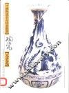 元青花 封面