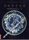 金明集瓷选录 封面