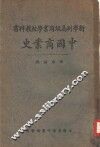 中国商业史 封面