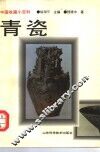 青瓷 封面
