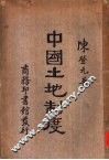 中国土地制度 封面