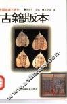 古籍版本 封面