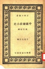 中国监政小史一册 封面