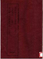 显祖嫔侯夫人墓志  北魏 封面