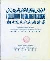 柯尔克孜民间图案集  柯、英、汉文对照 封面