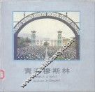 青海穆斯林  画册 封面