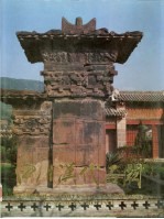 四川汉代石阙  图册 封面