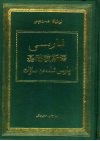 基础波斯语  维吾尔文 封面