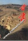 甘肃 封面