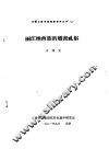 云南少数民族调查资料丛刊  2  丽江纳西族的婚丧礼俗 封面