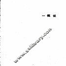 四川藏族住宅 封面