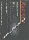 周原与周文化 封面