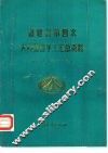 福建省第四次人口普查手工汇总资料 封面