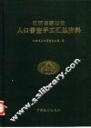 江西省第四次人口普查手工汇总资料 封面