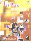 Linux架站玩家 Red Hat 6.1操作实录 封面