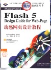 Macromedia Flash 5动感网页设计教程 封面