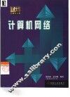 计算机网络 封面