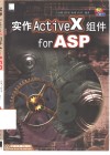 实作ActiveX组件for ASP 封面