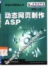 动态网页制作ASP 封面