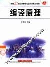 编译原理 封面