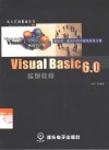 Visual Basic 6.0实例教程 封面