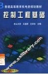 控制工程基础 封面