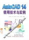 AutoCAD 14使用技术与实例 封面