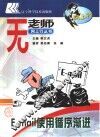 E-mail使用循序渐进 封面