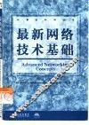 最新网络技术基础 封面