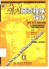 动态网页程序设计 封面