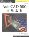 AutoCAD 2000高级定制 封面