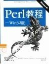 Perl 教程 Win32版 封面