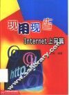 现用现查 Internet上网篇 封面