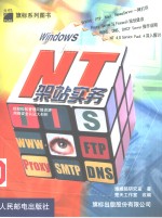 Windows NT架站实务 封面