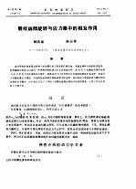 裂纹端部旋转与应力集中的相互作用 封面