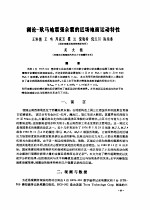 澜沦-耿马地震强余震的近场地面运动特性 封面