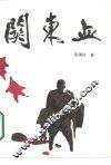 关东血 封面