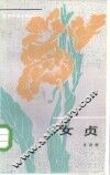 女贞 封面