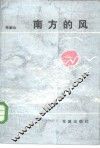 南方的风 封面
