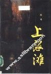 上海滩  修订本 封面