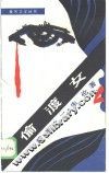 偷渡女 封面